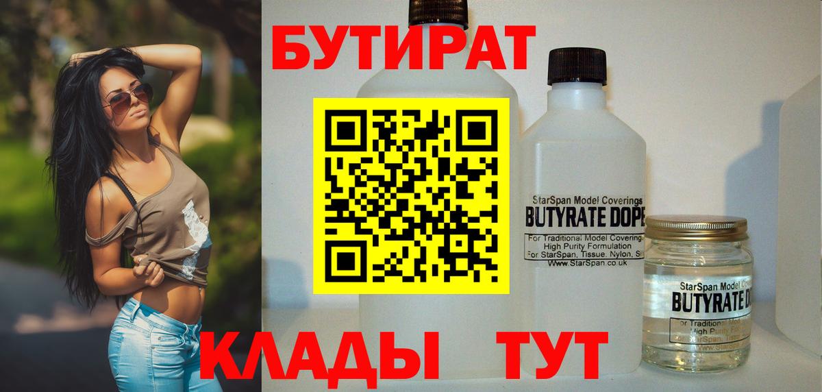 Бутират BDO 33% Коряжма