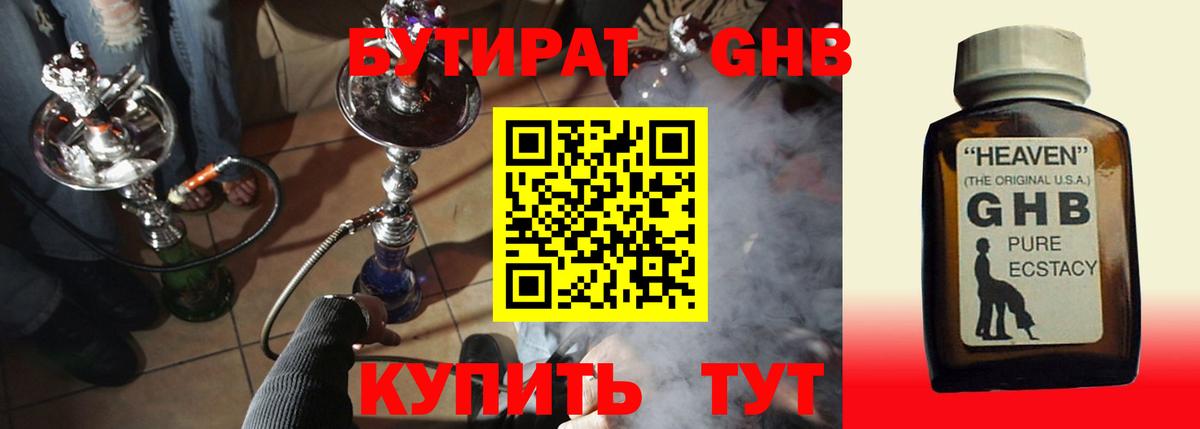 Коряжма  БУТИРАТ GHB  Вход с VPN 