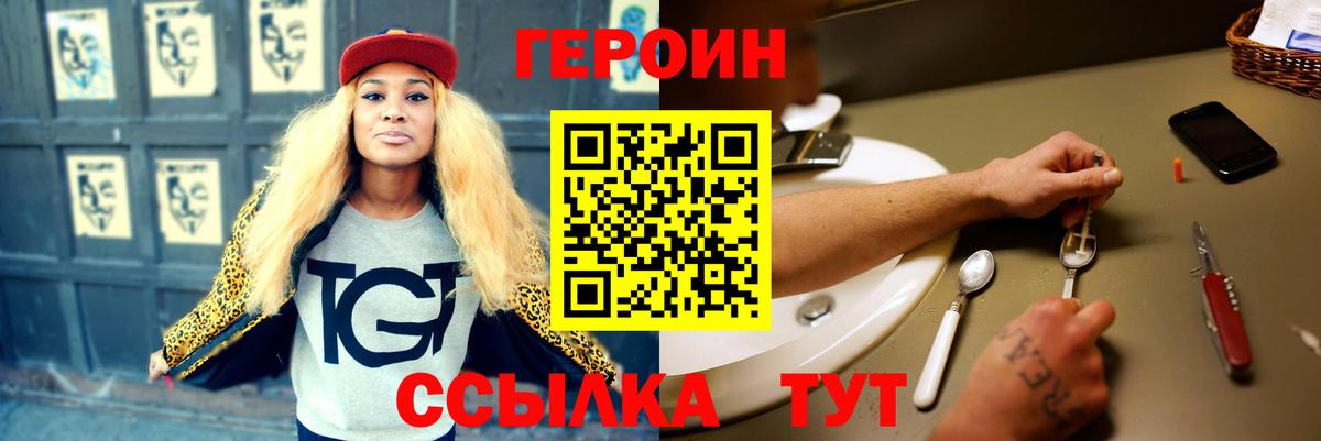 ГЕРОИН хмурый Коряжма