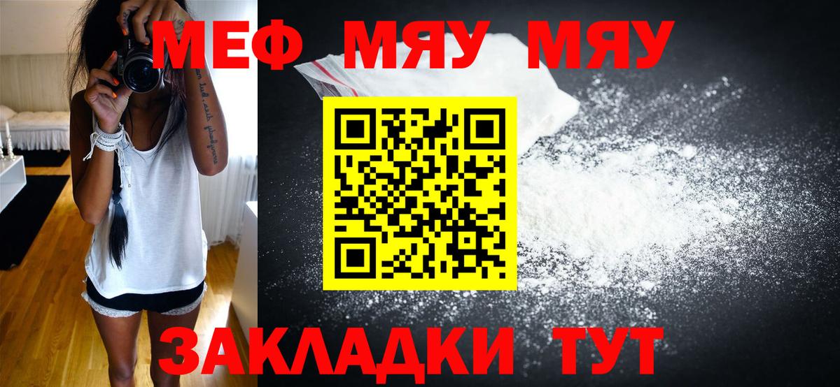 Меф мяу мяу мука Коряжма